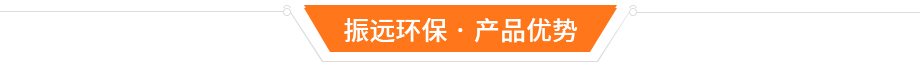 有機工業(yè)廢氣處理設備優(yōu)勢